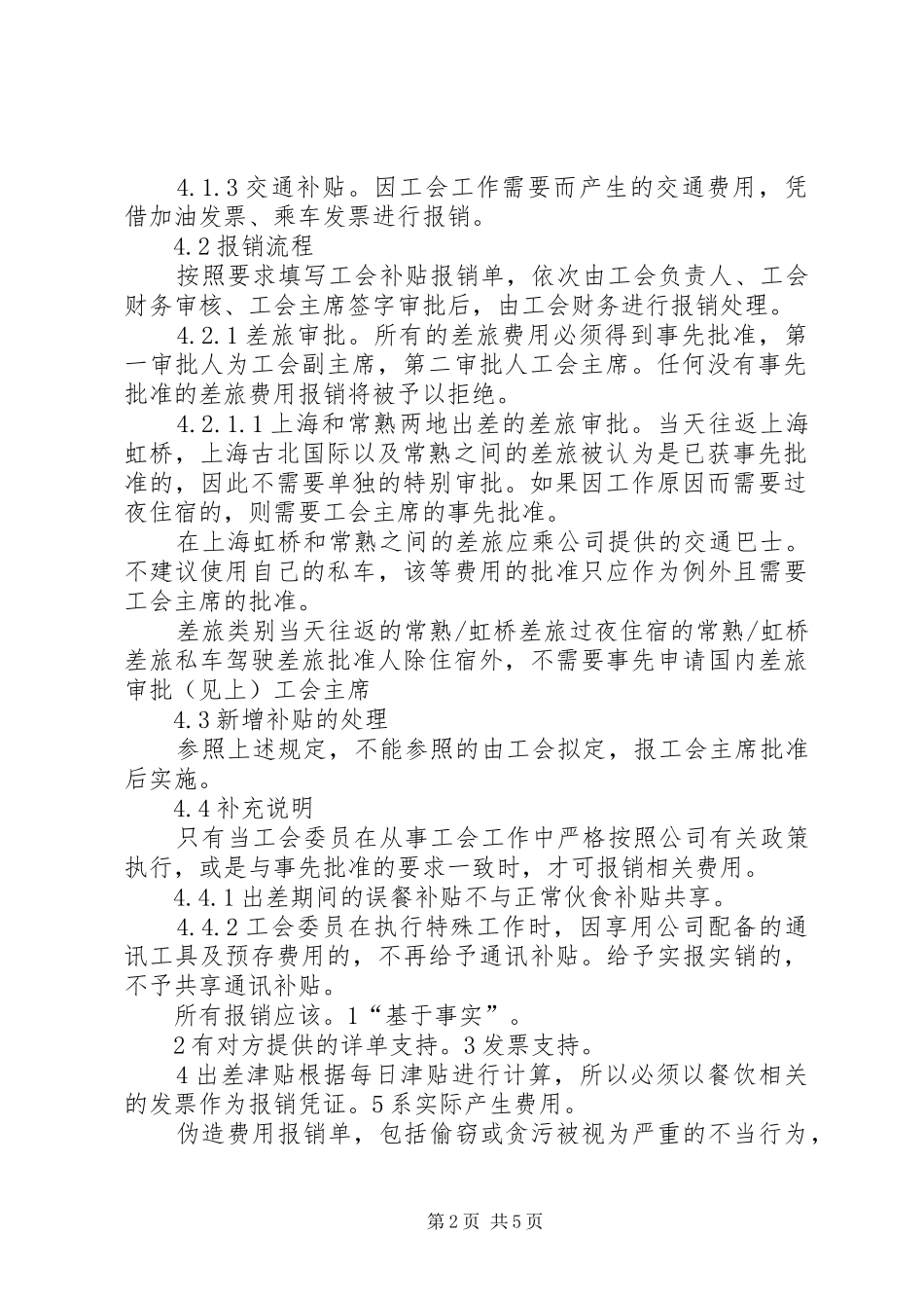 工会补贴管理制度【征求意见版2】_第2页