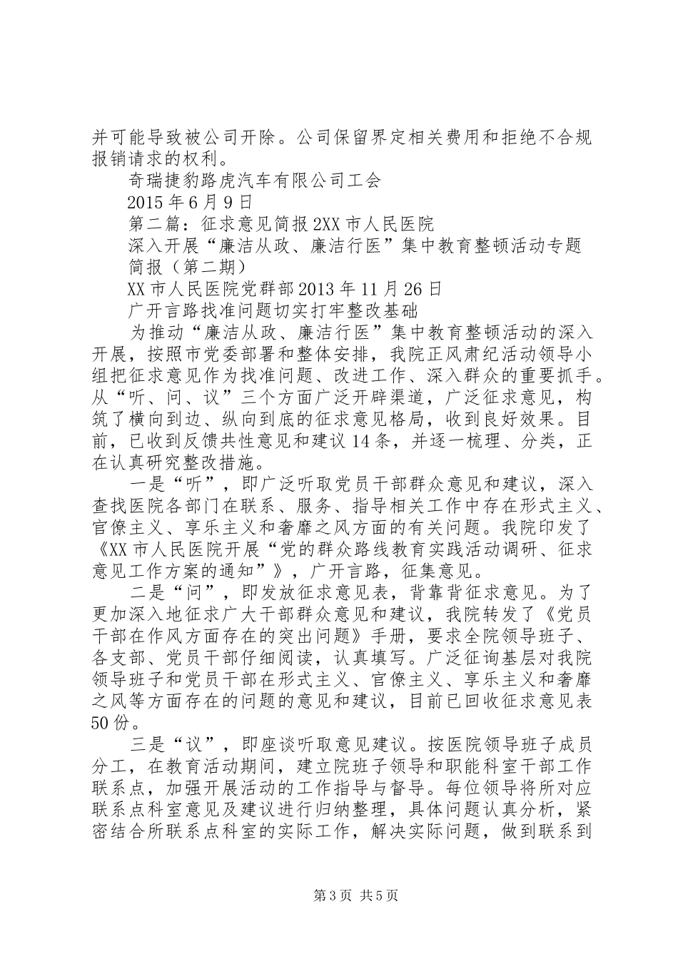 工会补贴管理制度【征求意见版2】_第3页