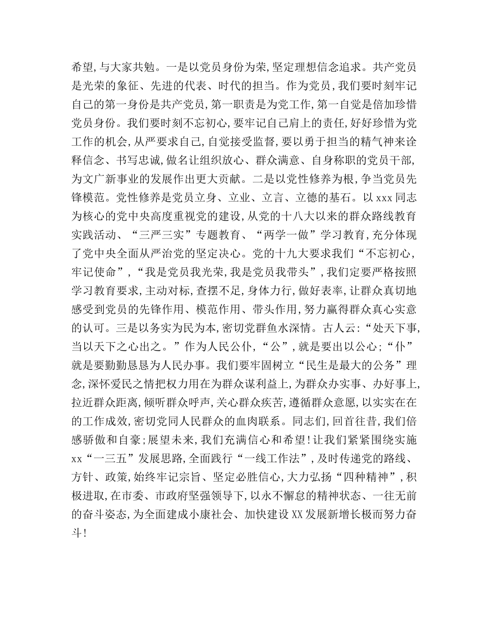 在庆祝建党99周年暨迎“七一”表彰大会上的讲话在庆祝建党99周年暨迎“七一”表彰大会上的讲话 _第2页