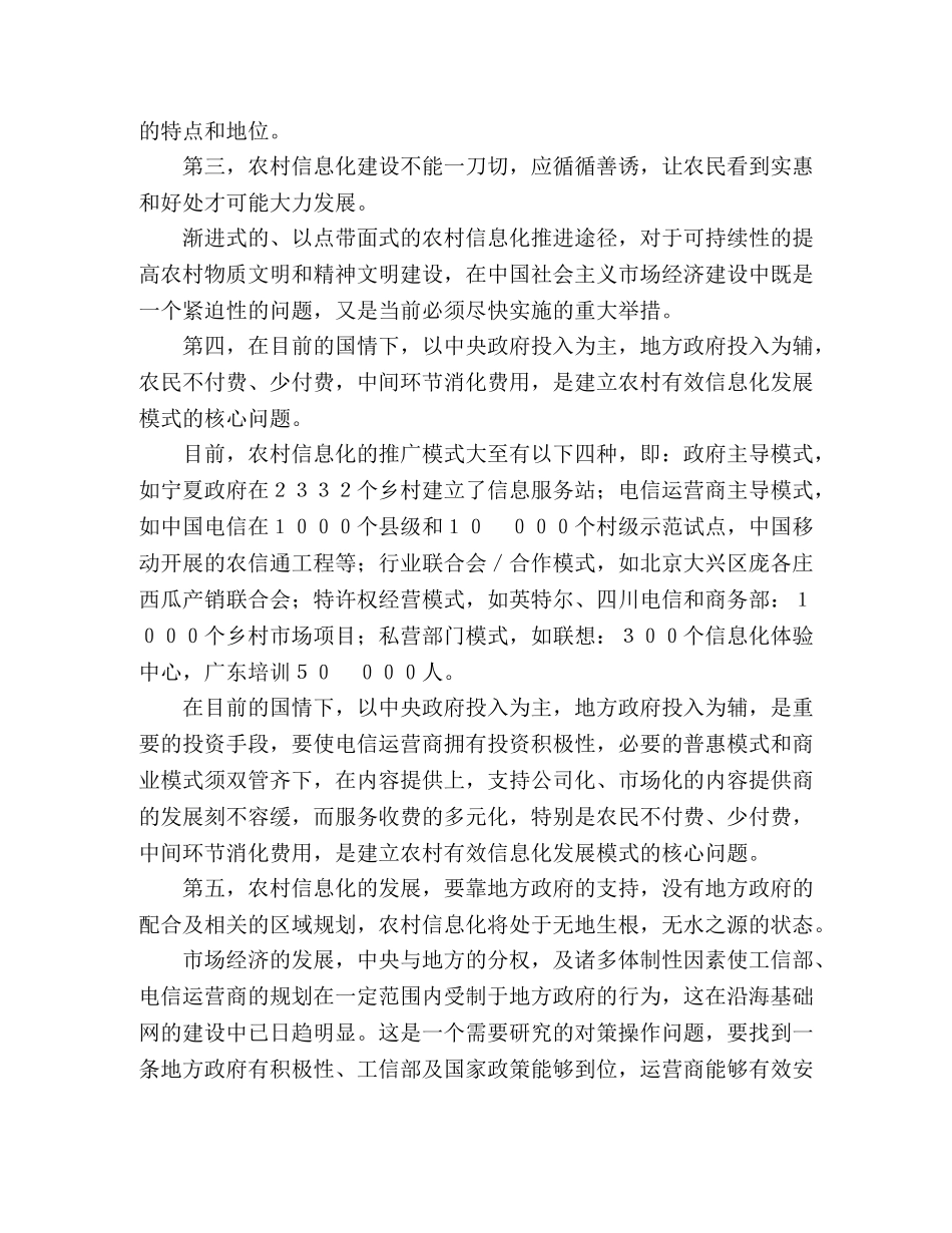 关于农村基层信息化建设的思考研究 _第2页