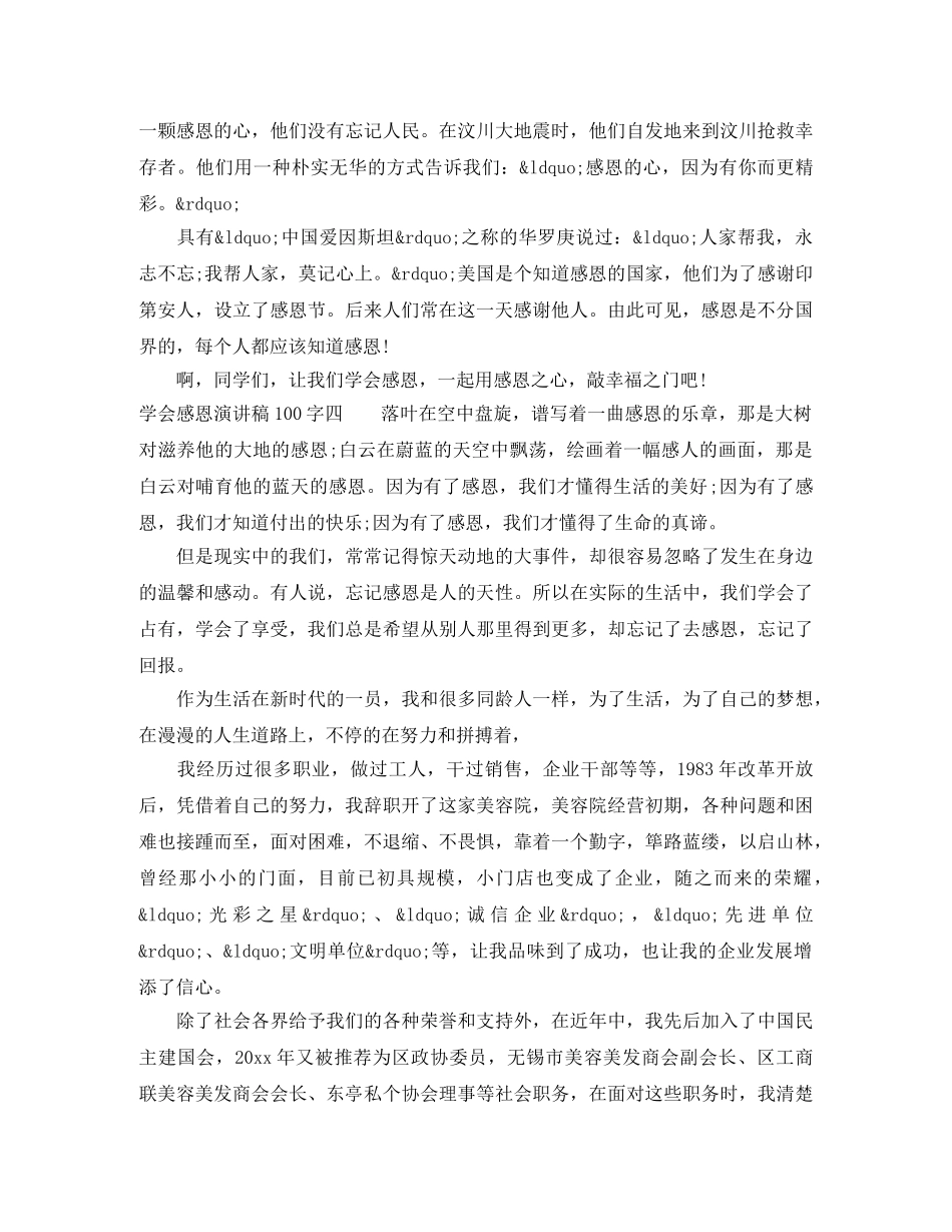 学会感恩演讲稿100字 _第3页