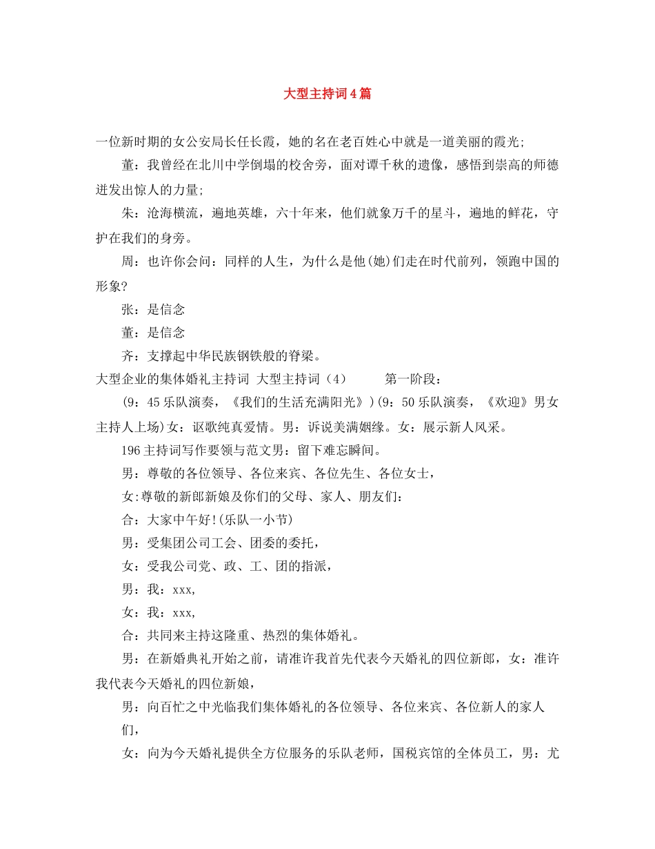 大型主持词4篇 _第1页
