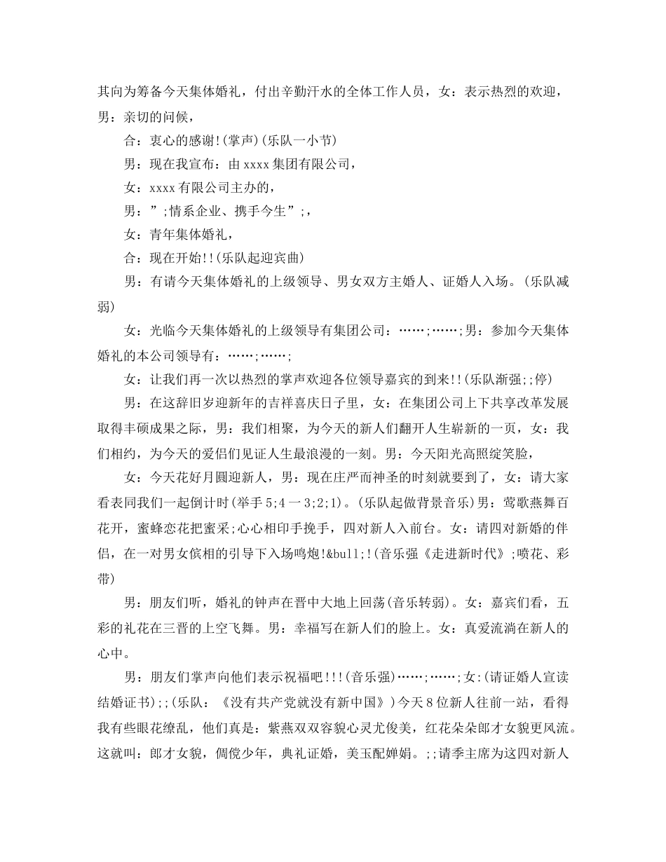 大型主持词4篇 _第2页