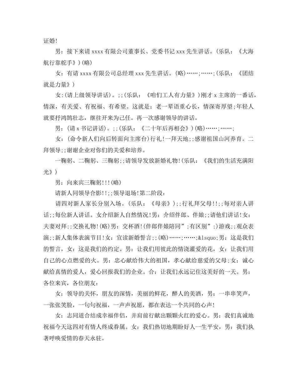 大型主持词4篇 _第3页