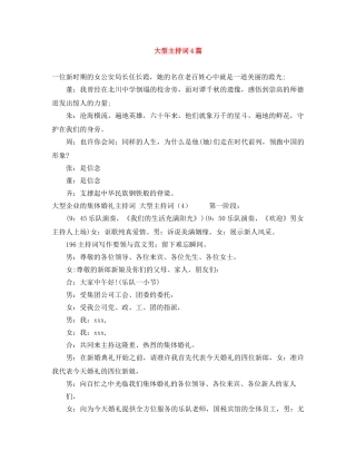大型主持词4篇 