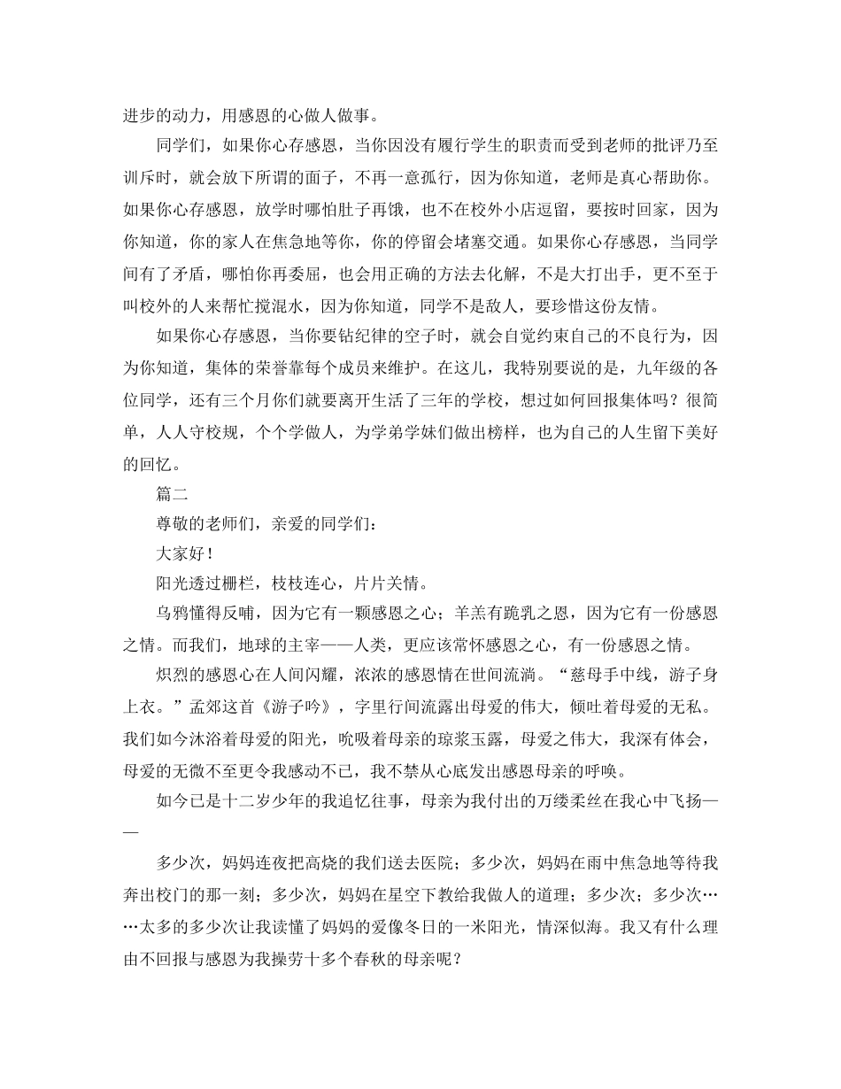 心存感恩演讲稿精选篇 _第2页