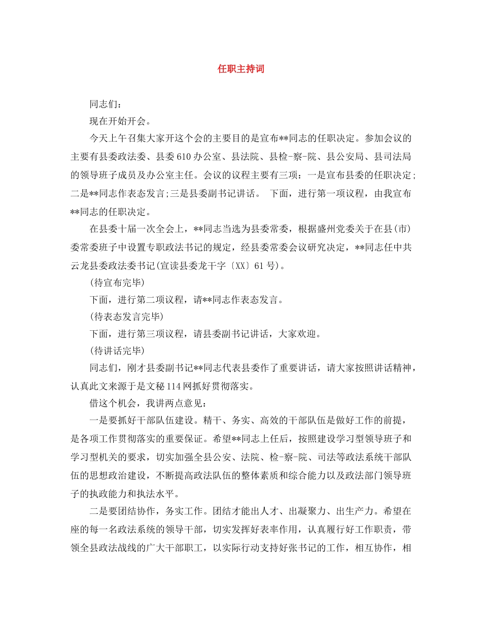 任职主持词 _第1页