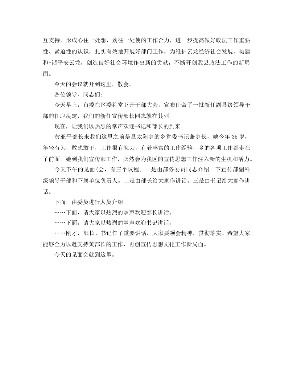 任职主持词 _第2页