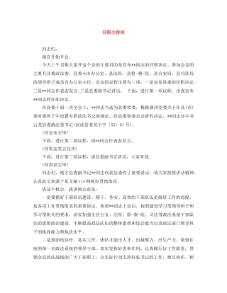 任职主持词 
