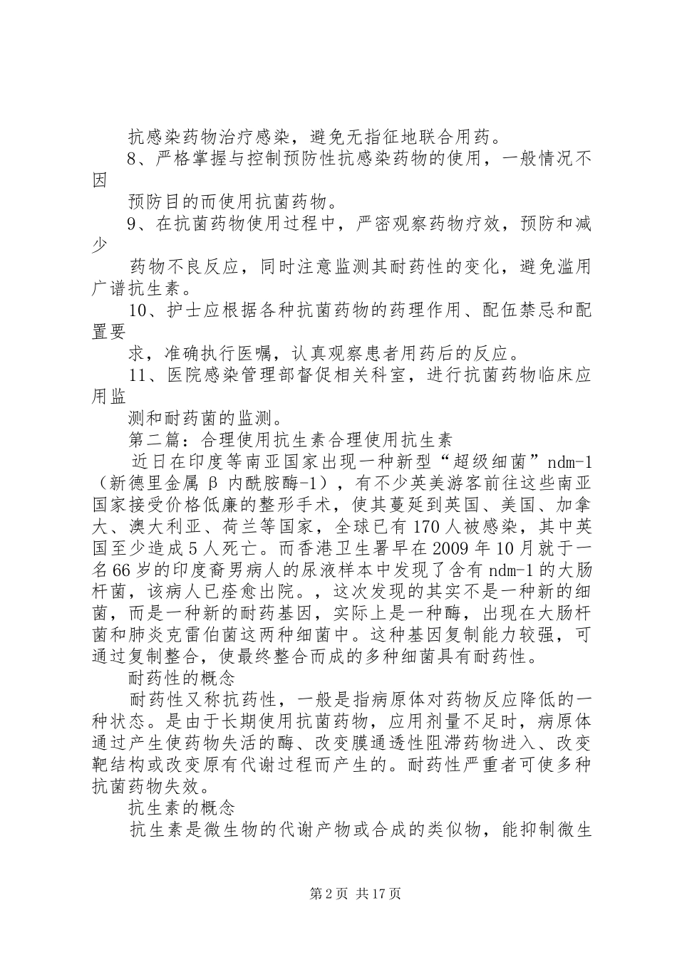 抗生素合理使用管理制度(查对)_第2页