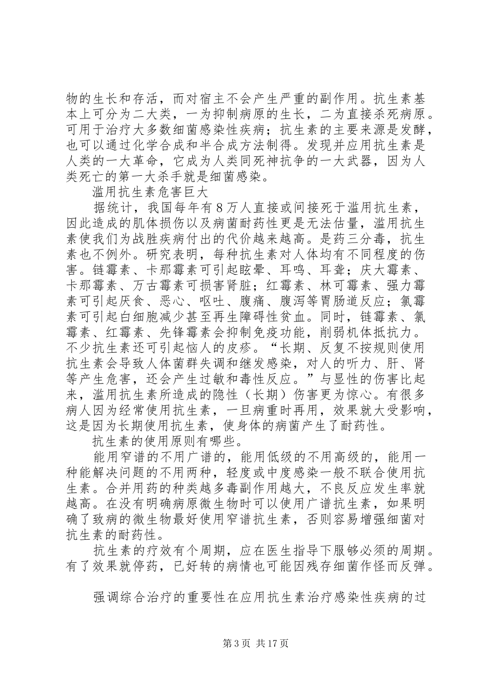 抗生素合理使用管理制度(查对)_第3页