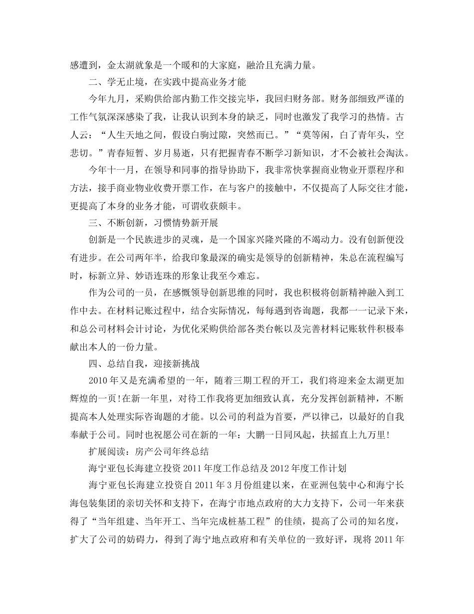 房产公司年终工作参考总结（通用） _第2页