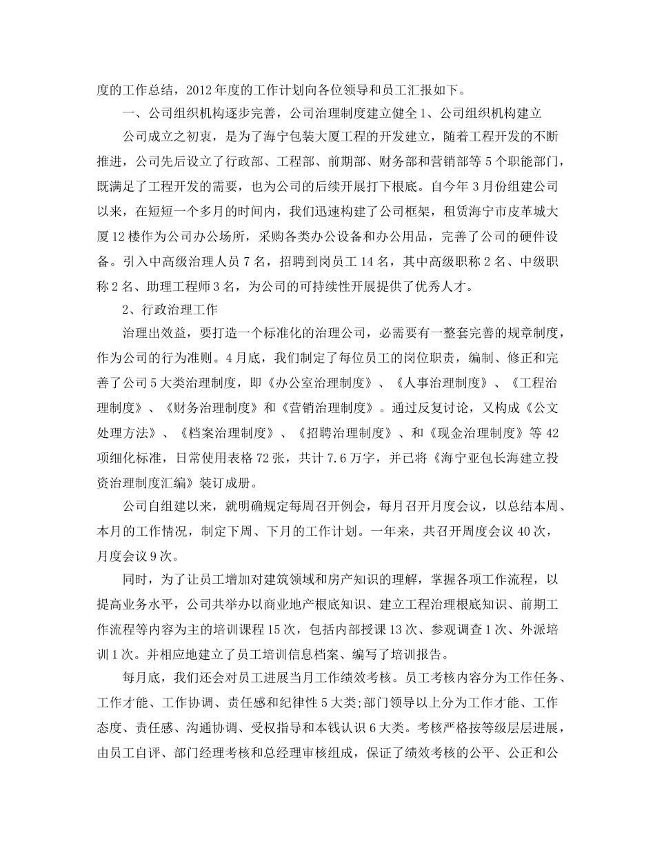 房产公司年终工作参考总结（通用） _第3页