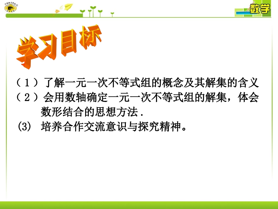 一元一次不等式组 (2)_第2页