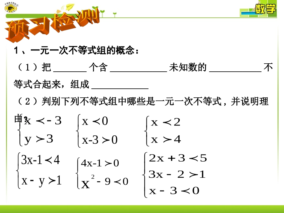 一元一次不等式组 (2)_第3页