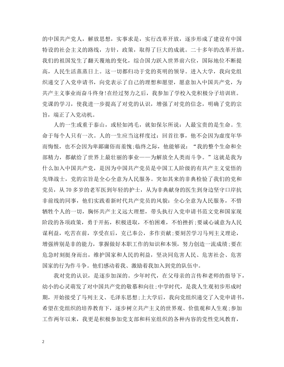 入党申请人自我鉴定 _第2页