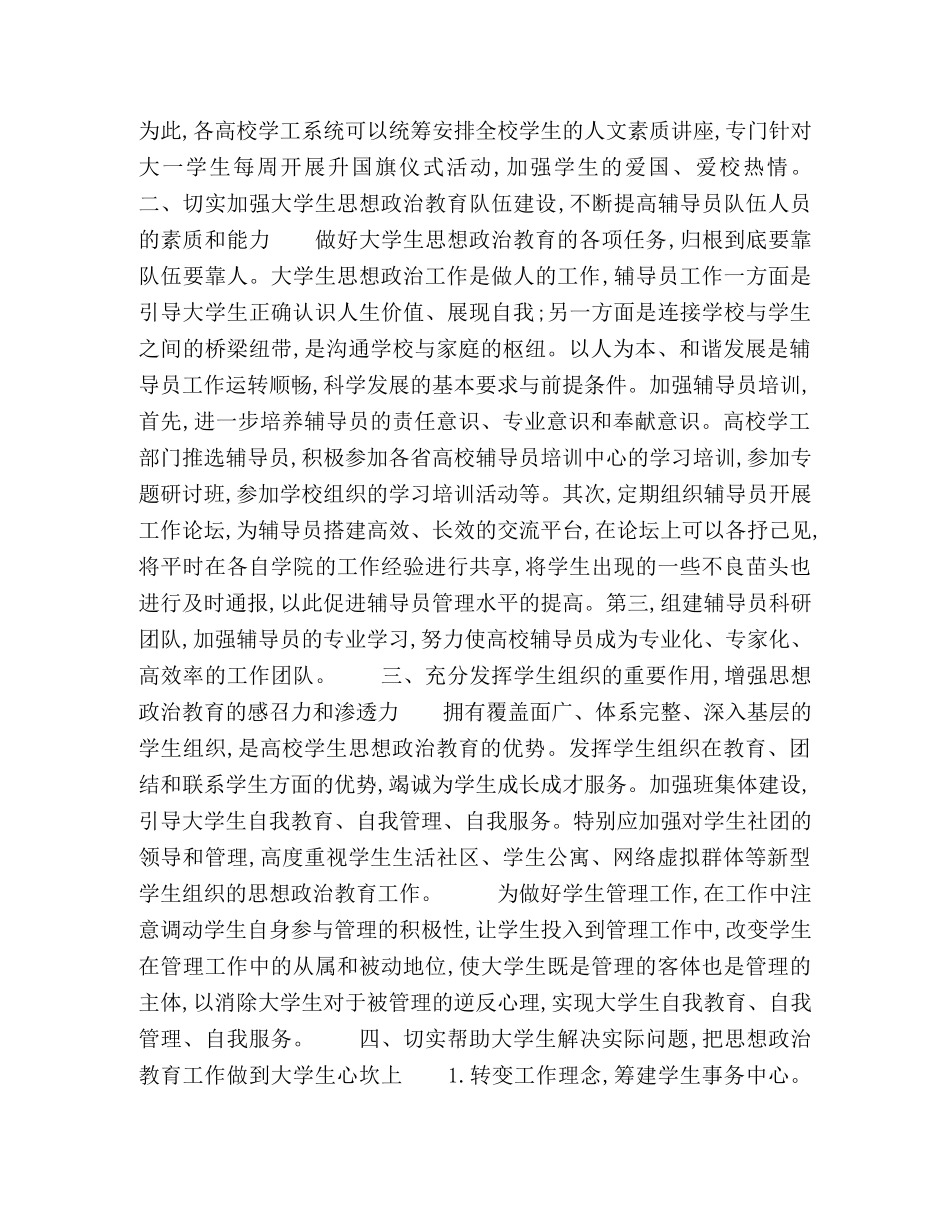 学习实践科学发展观,加强和改进大学生思想政治教育工作 _第2页