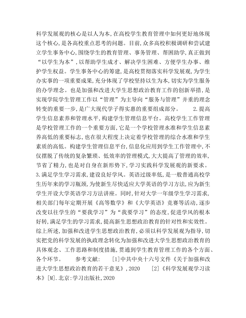 学习实践科学发展观,加强和改进大学生思想政治教育工作 _第3页