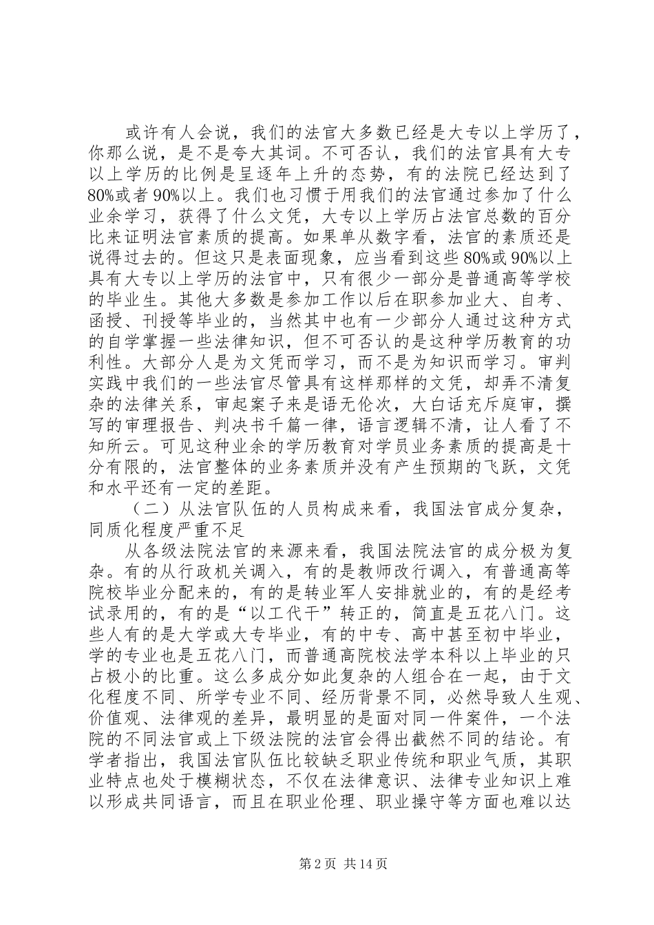 法官制度存在的问题及改革初探_第2页