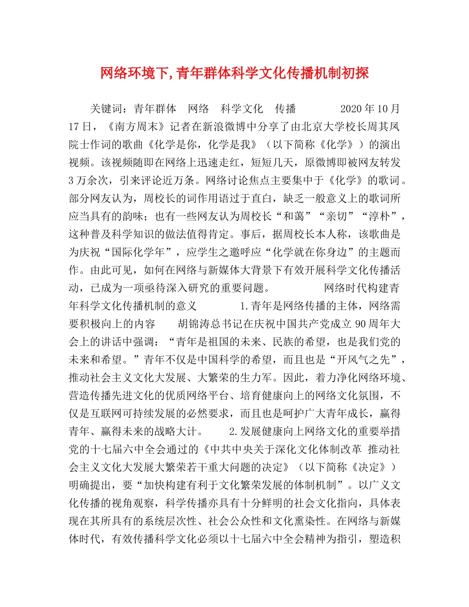 委托书-网络环境下,青年群体科学文化传播机制初探 _第1页
