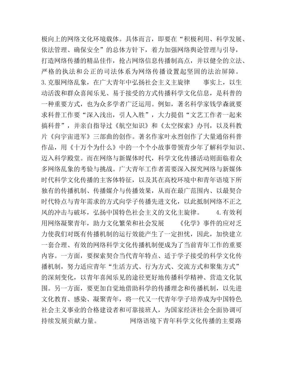 委托书-网络环境下,青年群体科学文化传播机制初探 _第2页