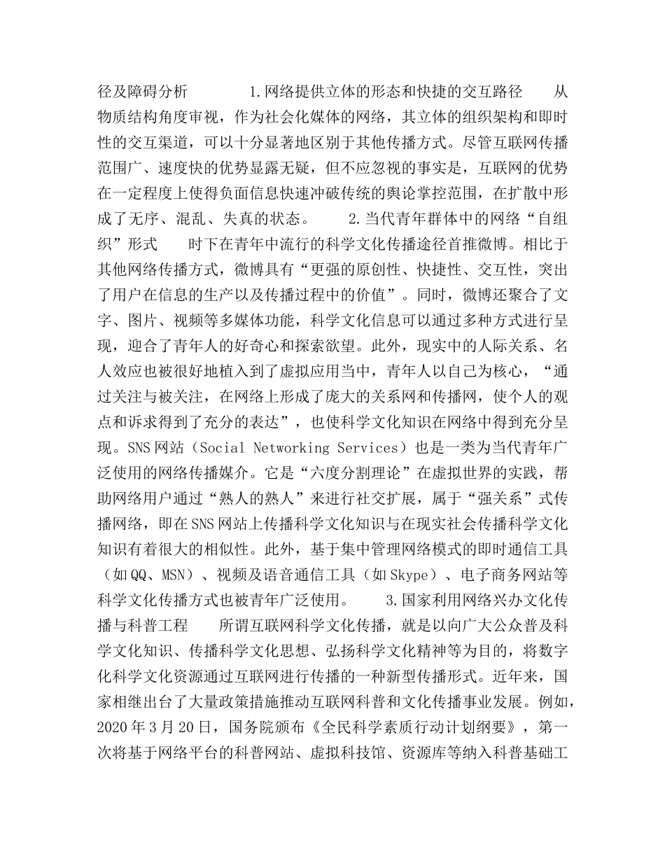 委托书-网络环境下,青年群体科学文化传播机制初探 _第3页