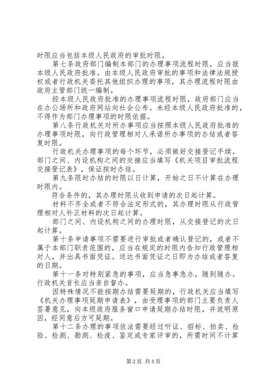 行政机关限时办结制度_第2页