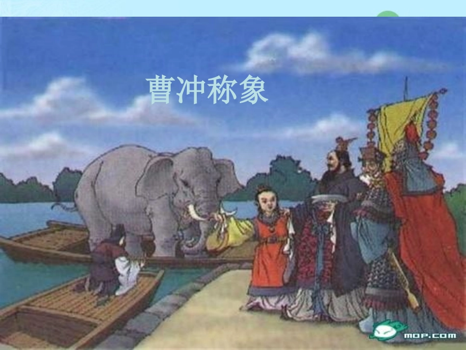 七年级语文上册《第25课陈太丘与友期》课件新人教版_第2页