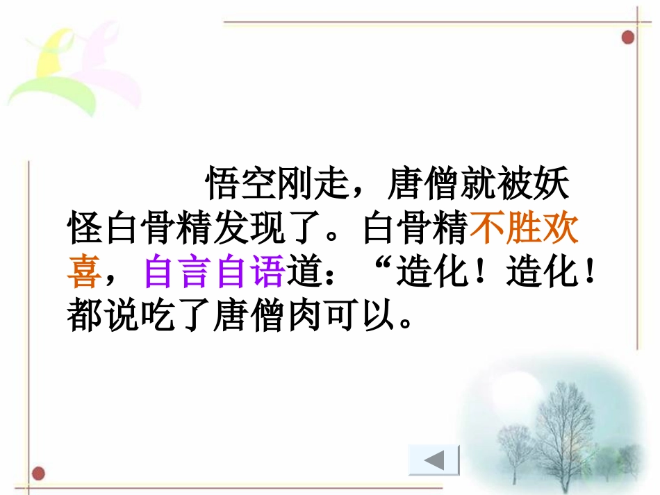三打白骨精课件(苏教版语文六年级下册)+(1)_第3页