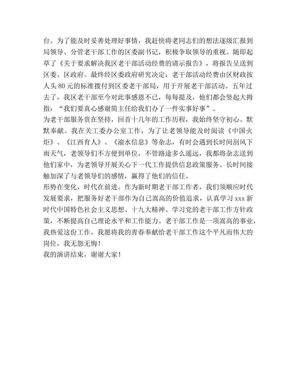 老干部工作者演讲稿奉献在平凡岗位上 _第2页