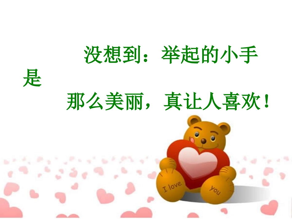 课堂里的小手“森林”（1我能守纪律）_第3页