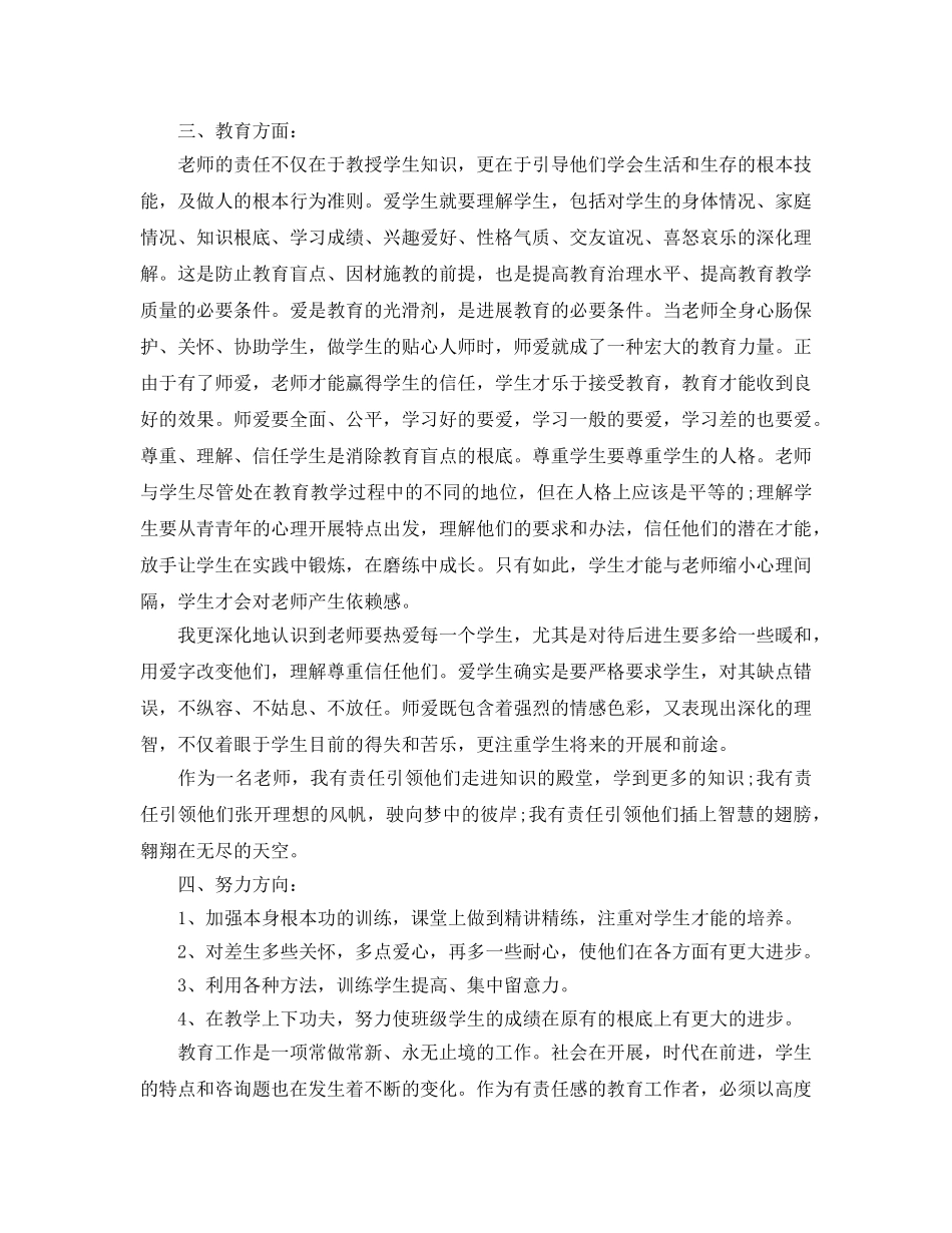 教师实习期间自我参考总结（精）（通用） _第2页