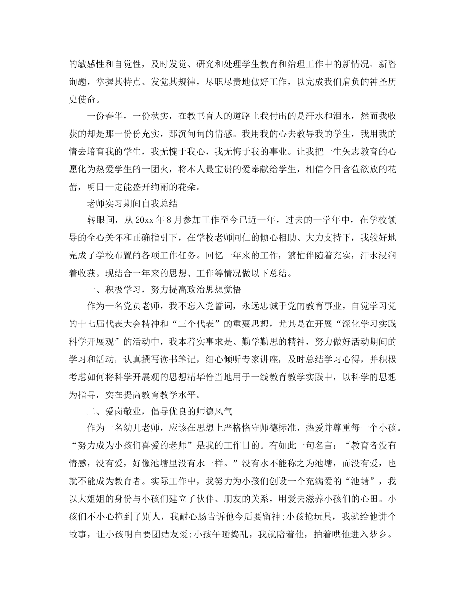 教师实习期间自我参考总结（精）（通用） _第3页