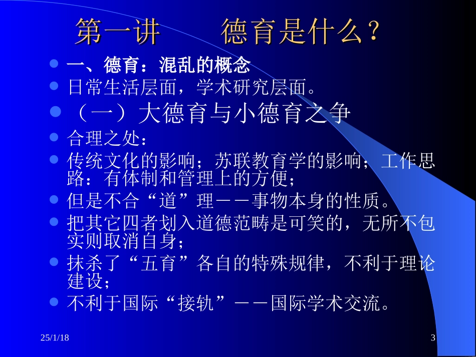 现代德育论讲座_第3页