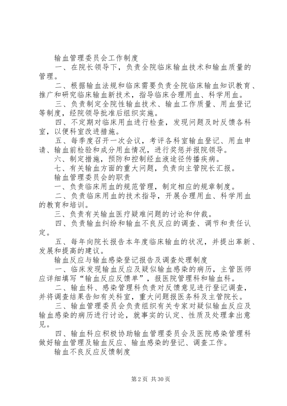 输血工作制度[1][5篇范文]_第2页