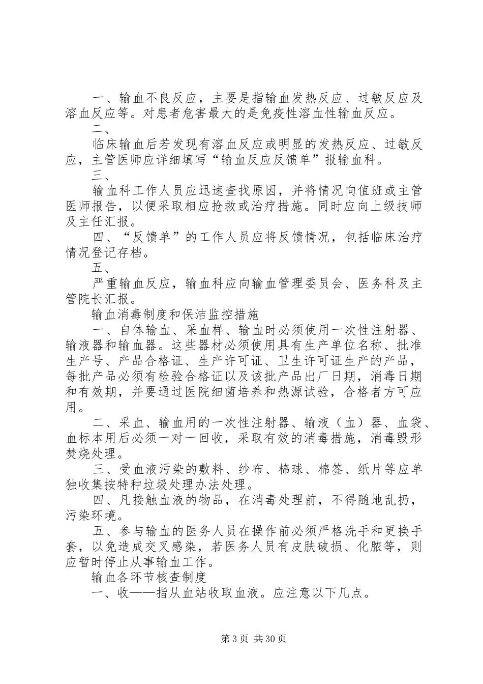 输血工作制度[1][5篇范文]_第3页