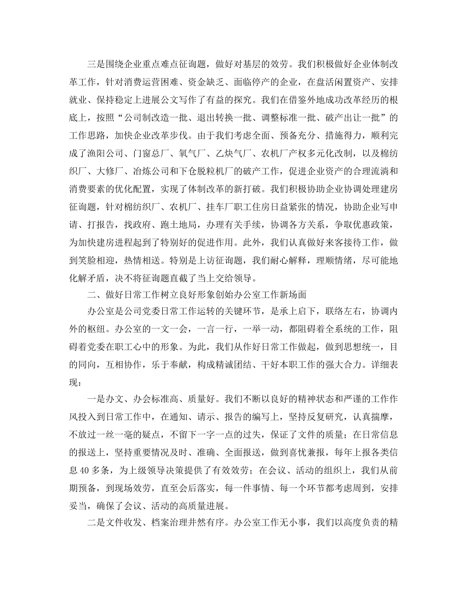 办公室工作参考总结-最新版办公室工作参考总结 _第2页