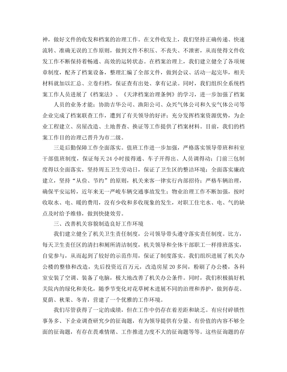 办公室工作参考总结-最新版办公室工作参考总结 _第3页