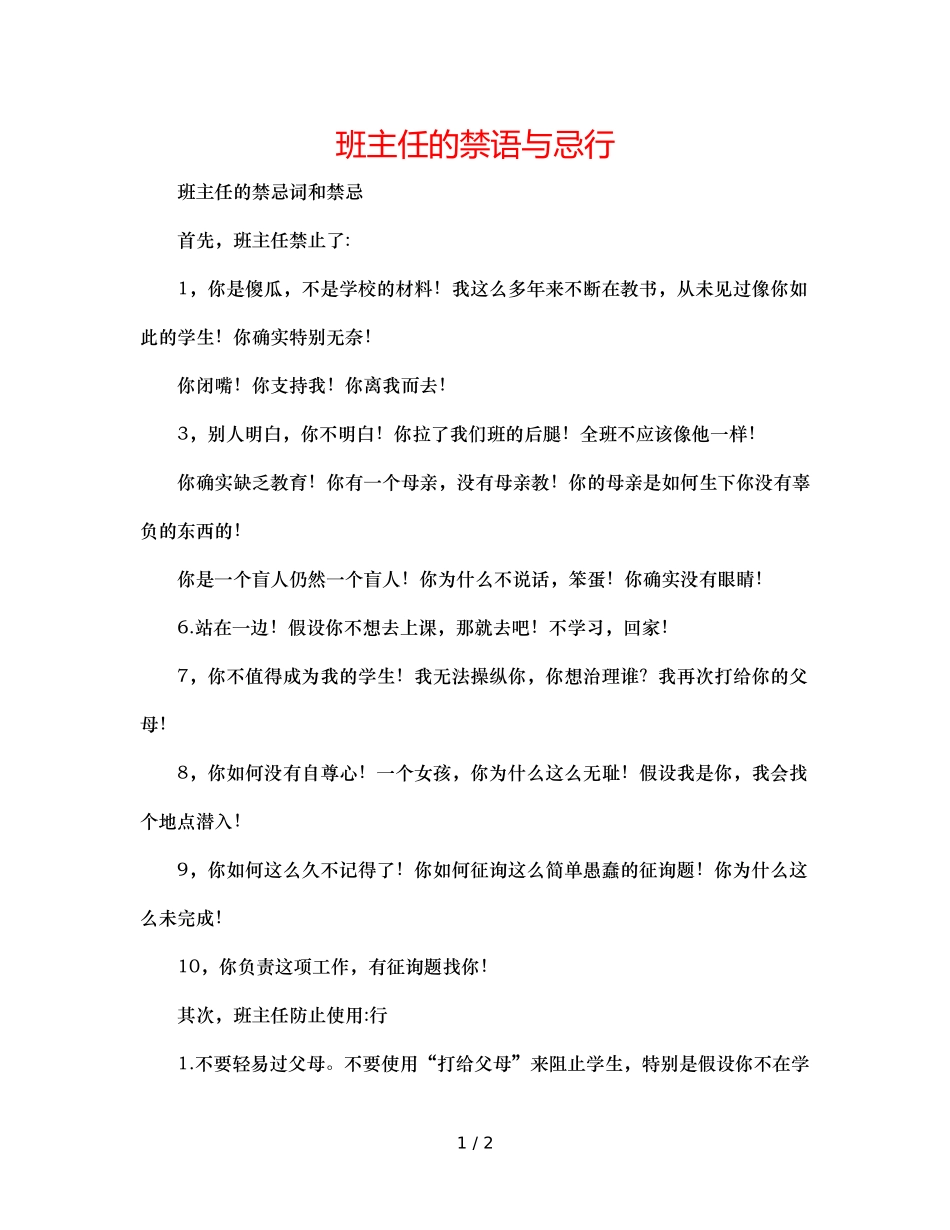 班主任的禁语与忌行 _第1页