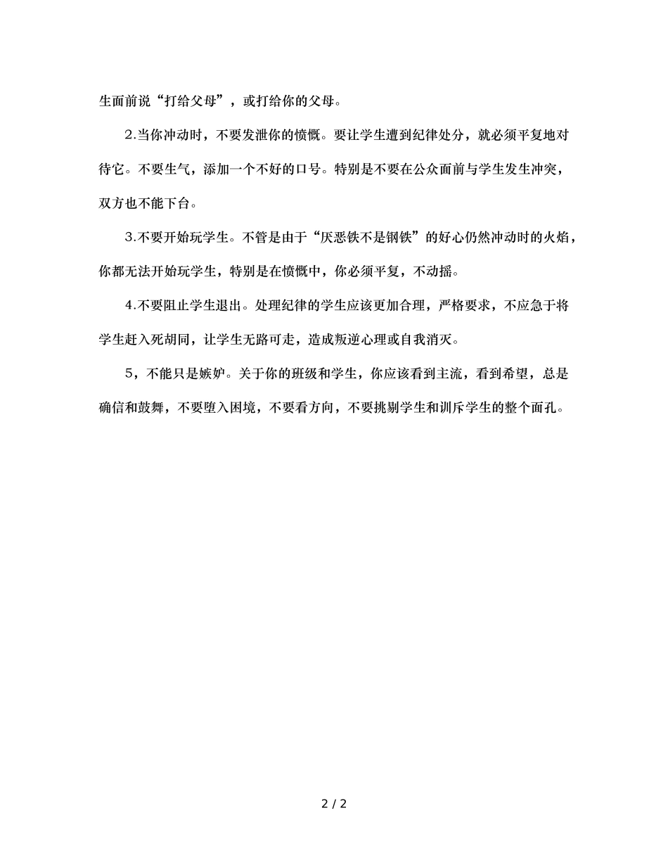 班主任的禁语与忌行 _第2页