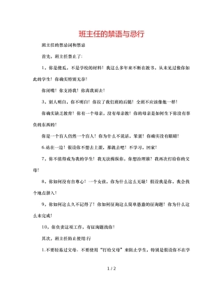 班主任的禁语与忌行 