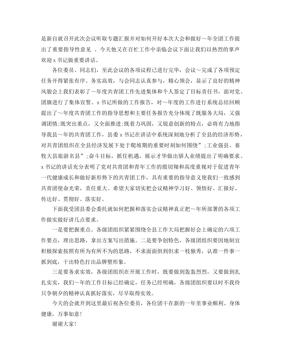 共青团表彰大会主持词 _第2页