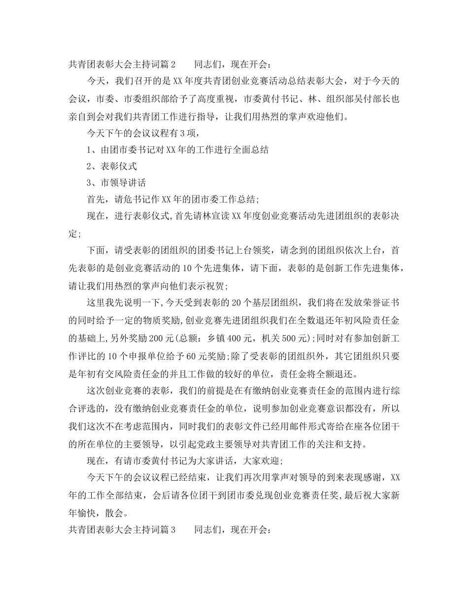 共青团表彰大会主持词 _第3页