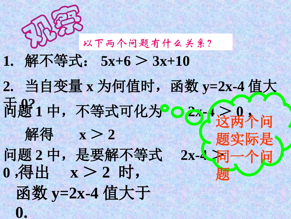 一次函数与一元一次不等式_第2页