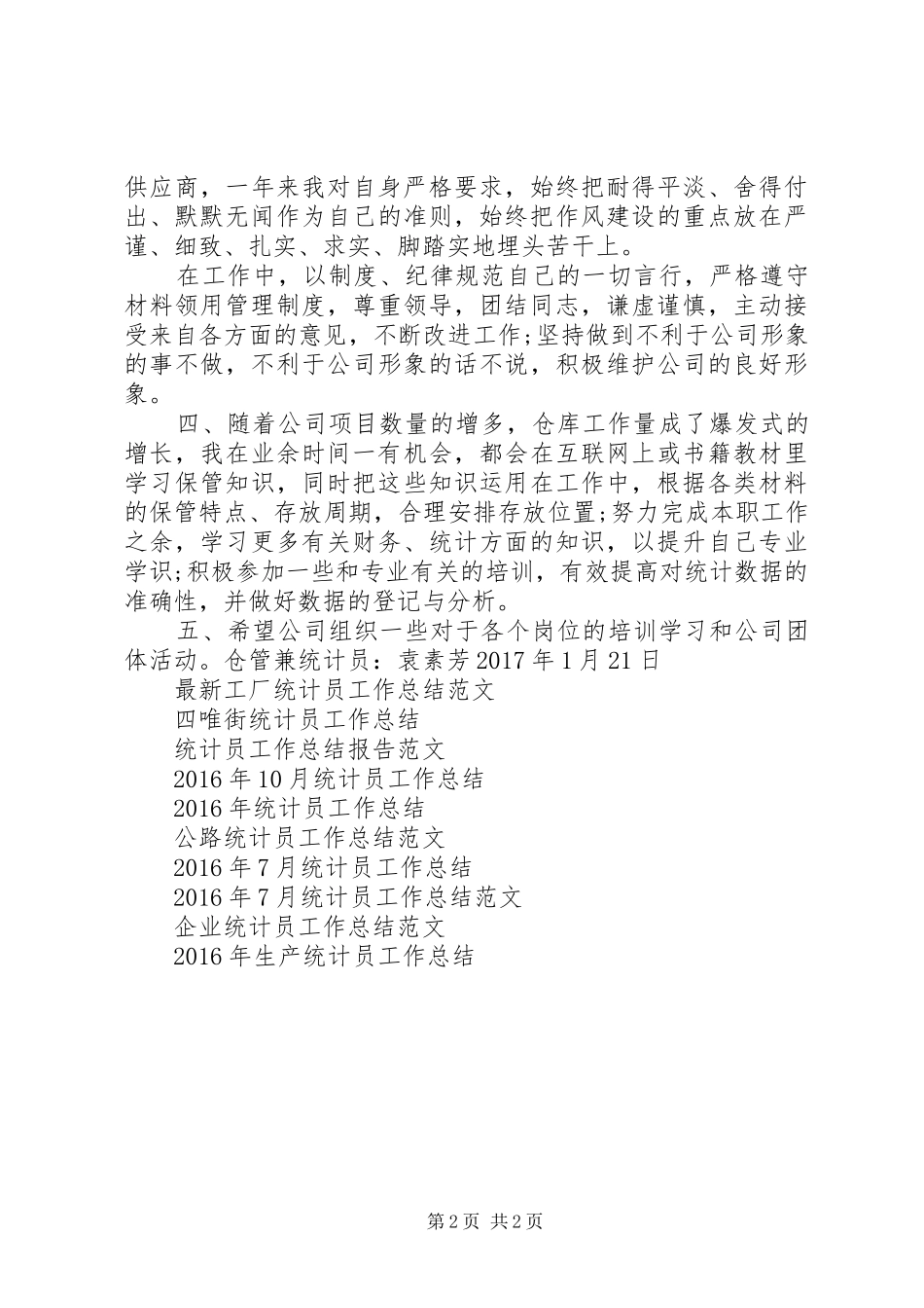 仓管统计员工作总结范文_第2页