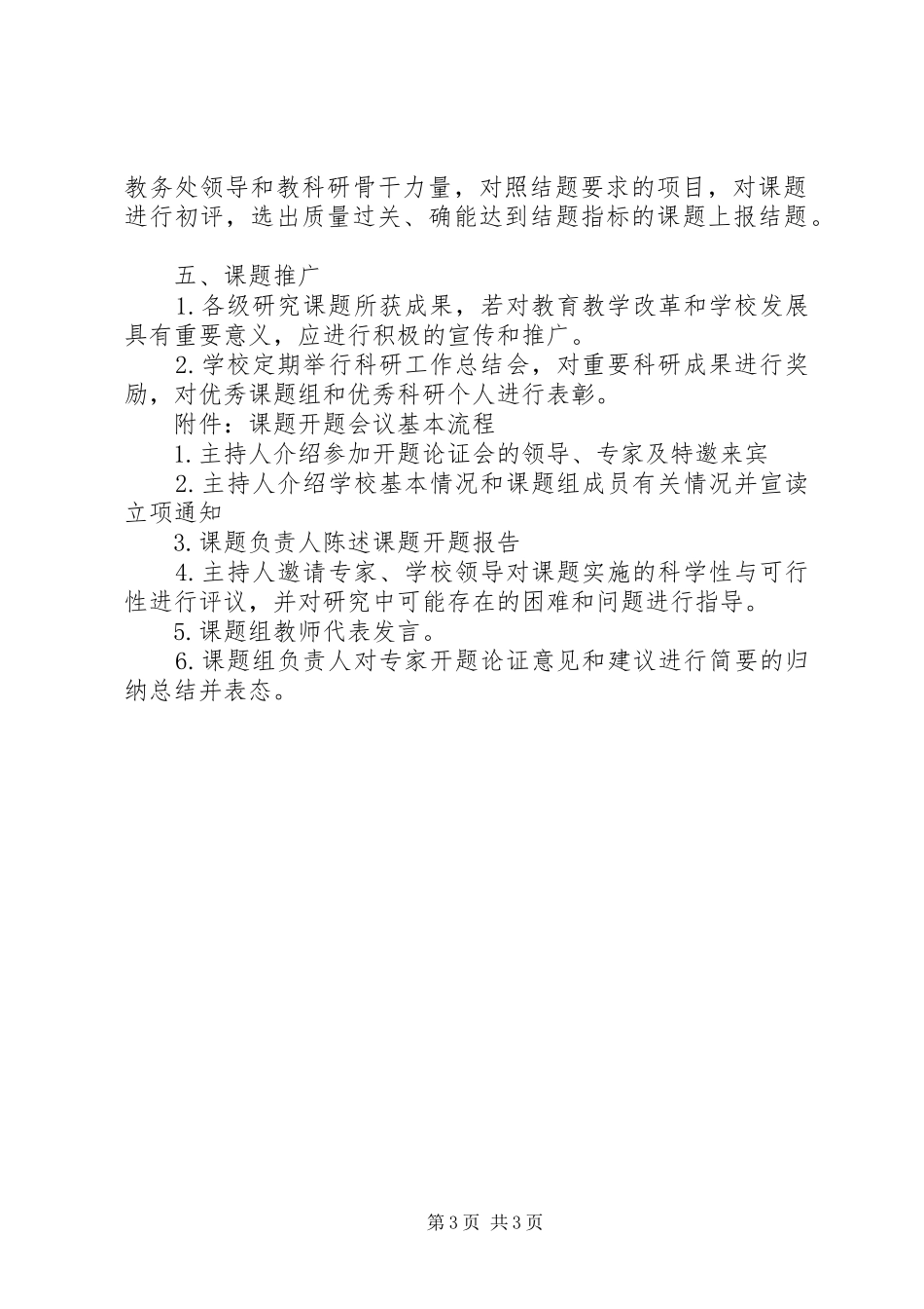 沂临一中课题管理制度_第3页