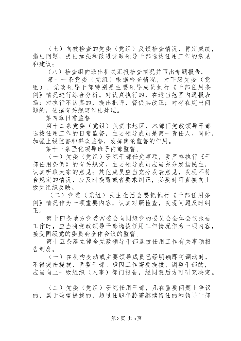 党政干部选拔监督制度_第3页