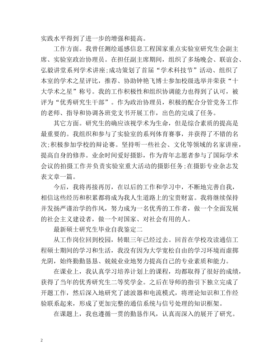 最新硕士研究生自我鉴定 _第2页