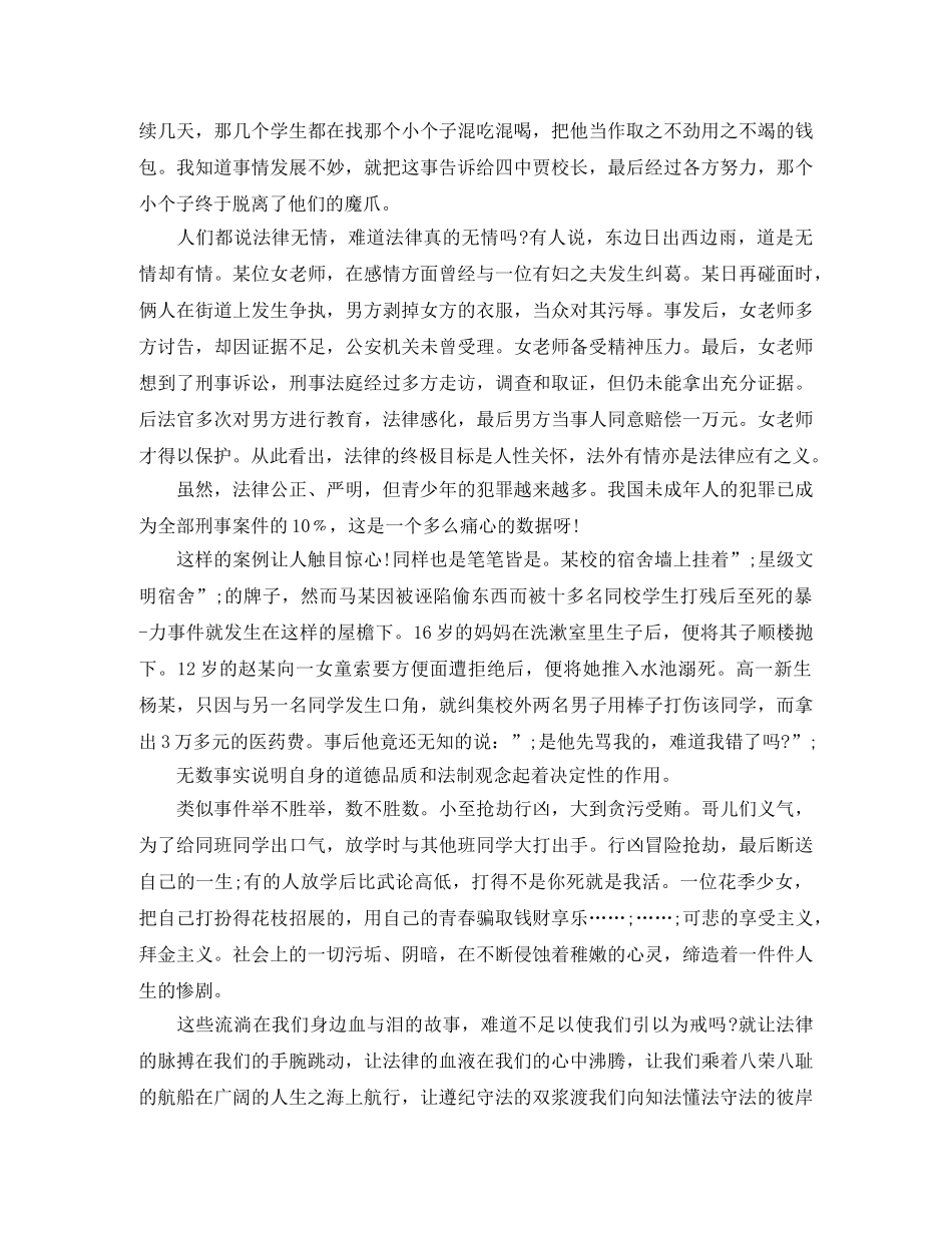 关于依法治国的演讲稿 _第2页