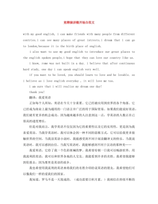 竞聘演讲稿开场白范文 